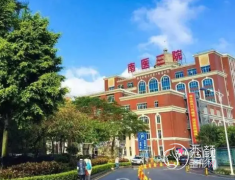 南方医科大学第三附属医院整形外科怎么样|附整形价格表一览