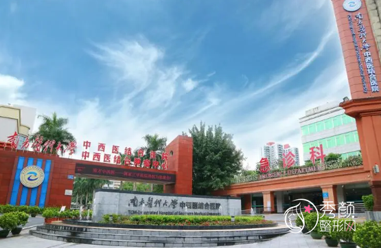南方医科大学中西医结合医院整形价格表一览