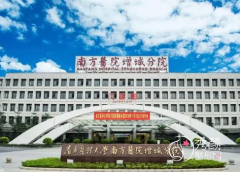 南方医科大学南方医院增城分院整形价格表一览