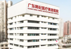 广东韩妃整形外科医院吸脂怎么样，有没有失败案例？