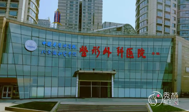 中国医学科学院整形医院东院好不好？