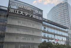 宁波大学附属第一医院整形价格表一览