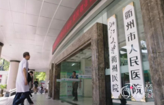 衢州市人民医院整形价格表一览