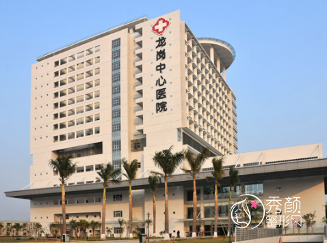 深圳市龙岗中心医院整形科怎么样|附整形价格表(收费表)一览