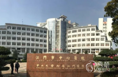 江门市中心医院整形价格表一览