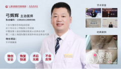 上海华美腋臭手术怎么样，多少钱？哪个医生做的好？