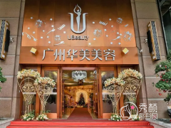 广州华美医疗美容医院是三甲医院吗？整形靠谱吗？