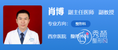 西安西京医院肖博隆鼻怎么样|附隆鼻整形价格表一览