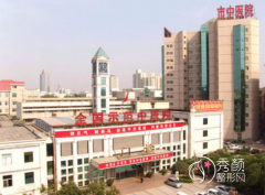 郑州市中医院整形科怎么样|附整形价格表一览