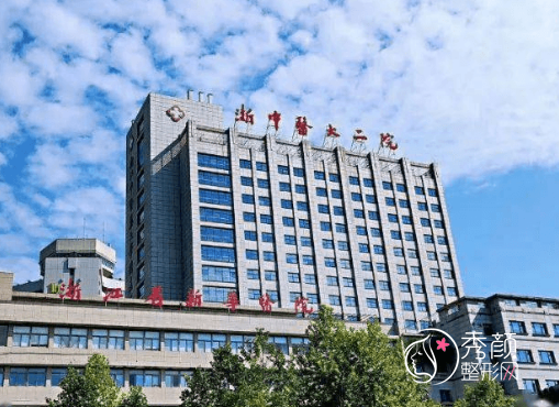 浙江中医药大学附属第二医院(浙江省新华医院)整形价格表一览