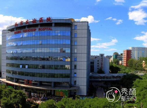 北京友谊医院整形科怎么样?附整形价格表一览