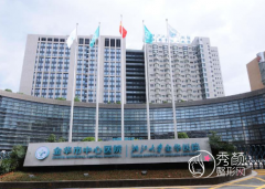 金华市中心医院整形美容中心怎么样|附整形价格表（收费表）一览