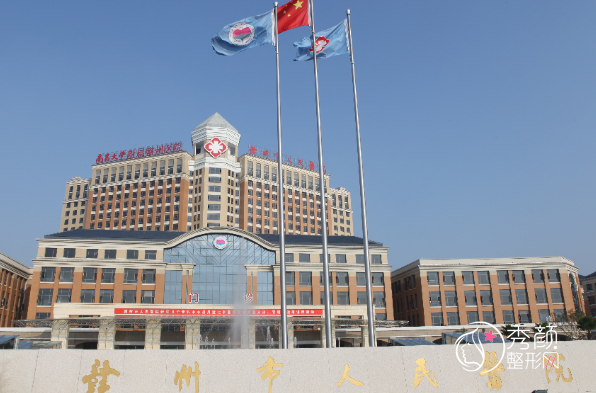 赣州市人民医院(南方医院赣州医院)整形价格表一览