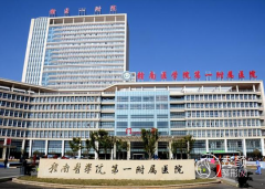 赣南医学院第一附属医院整形价格表一览