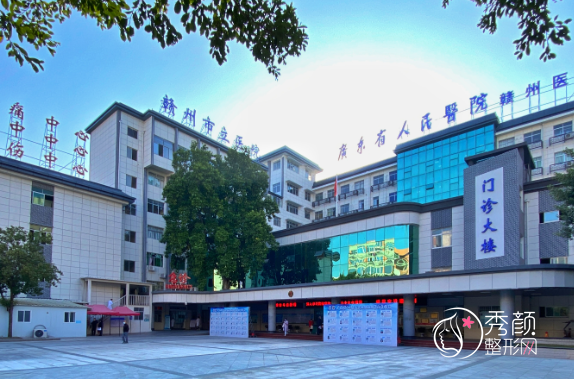 广东省人民医院赣州医院(赣州市立医院)整形价格表一览