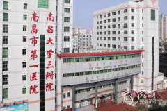 南昌市第一医院（南昌大学第三附属医院）整形价格表一览