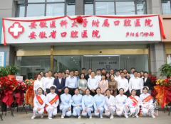 安徽医科大学附属口腔医院（安徽省口腔医院）种植牙收费贵不贵？附价格表