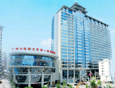 广西中医药大学第一附属医院美肤激光整形科价格表一览