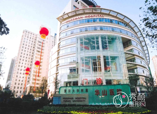 上海华山医院整形外科怎么样,收费贵不贵?附价格表一览