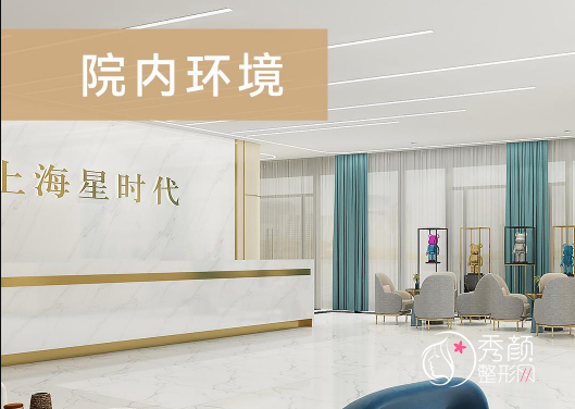 上海星时代医疗整形美容医院怎么样，是正规靠谱的吗？附医生团队介绍