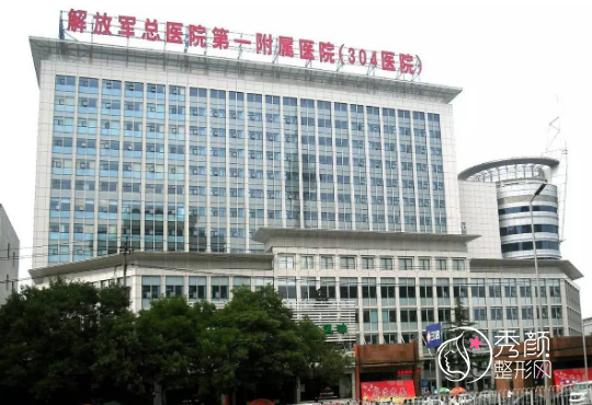 北京304医院植发怎么样，收费贵不贵？附植发价格表一览