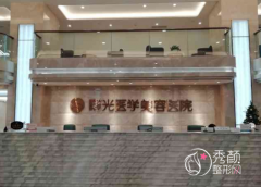 广州曙光医院植发怎么样，收费贵不贵？附植发价格表一览