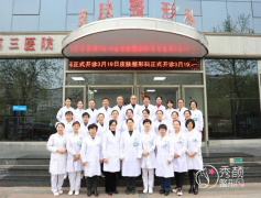 河北医科大学第三医院整形科怎么样？附全新价格表一览
