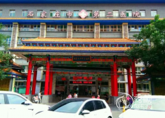 石家庄市第二医院整形价格表一览