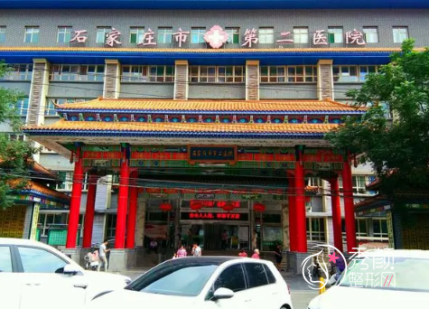 石家庄市第二医院整形价格表一览