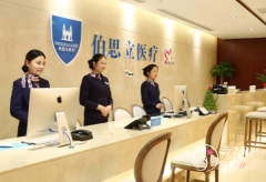 上海伯思立医疗美容医院怎么样，是正规靠谱的吗？附医生团队介绍