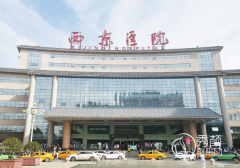 西安西京医院植发怎么样，收费贵不贵？附植发价格表一览