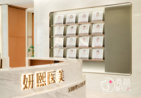 深圳妍熙医疗美容医院怎么样，是正规靠谱的吗？