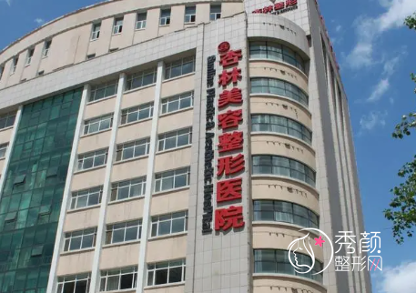 2024辽宁杏林整形外科医院整形价目表一览