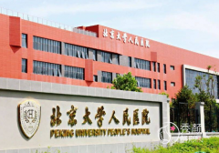 北京大学人民医院植发怎么样，多少钱？附植发价格表一览