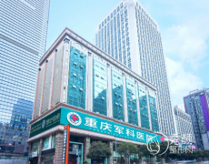 重庆军科整形医院吸脂怎么样，贵不贵？附吸脂价格表一览