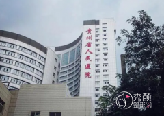 贵州省人民医院吸脂怎么样，多少钱？附吸脂价格表一览