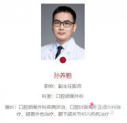 广东中山口腔孙养鹏正颌手术做得怎么样？口碑好不好？多少钱？