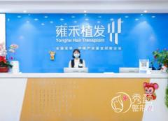 深圳植发医院哪个比较好？深圳雍禾植发、深圳鹏程医院植发、深圳新生植发口