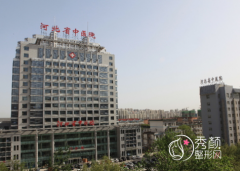 河北省中医院抽脂怎么样，收费贵不贵？附抽脂价格表一览