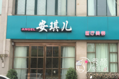 合肥安琪儿医疗美容科怎么样，是正规医院吗？附医生团队介绍