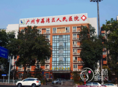 广州植发正规医院排名前三名，荔湾区人民医院、碧莲盛植发、倍生植发上榜