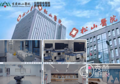 重庆松山医院磨骨怎么样？朱乐林、肖林、王涛三位磨骨医生哪个好？