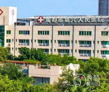 成都市第六人民医院拉皮除皱怎么样，多少钱？附拉皮手术价格表