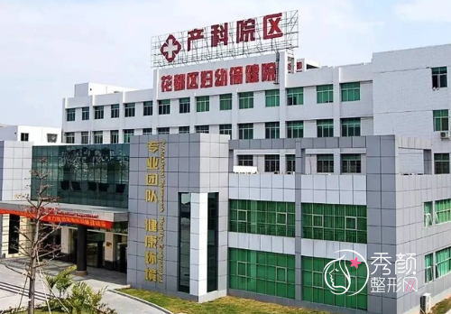 广州市花都区妇幼保健院整形科怎么样?附整形价格表一览