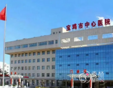 宝鸡市中医医院整形价格表一览