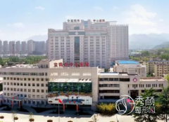 宝鸡市中心医院整形价格表一览
