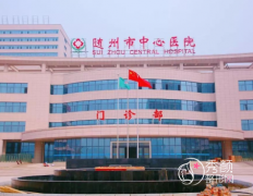 随州市中心医院整形美容
