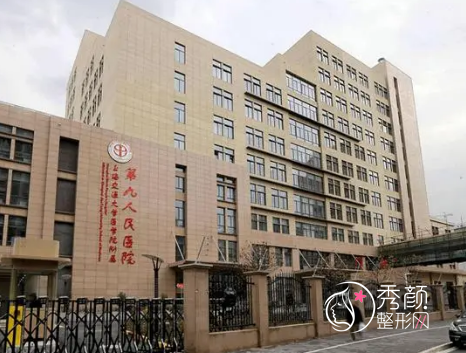 上海第九人民医院面部年轻化效果怎么样，多少钱？附价格表
