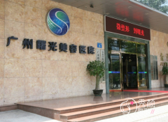 广州曙光医院全新整形价格表一览