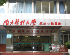 南方医科大学深圳口腔医院正颌手术怎样，多少钱？附正颌案例